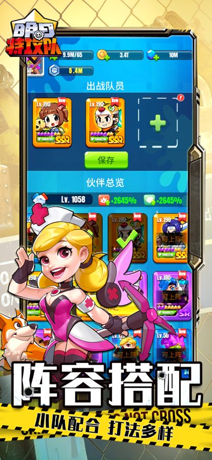 明日特攻队iOS软件封面