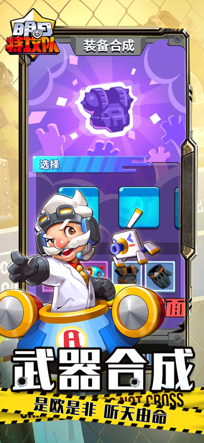 明日特攻队iOS软件封面