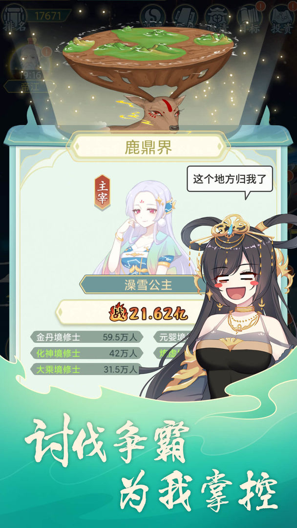 天道洪荒模拟器软件封面