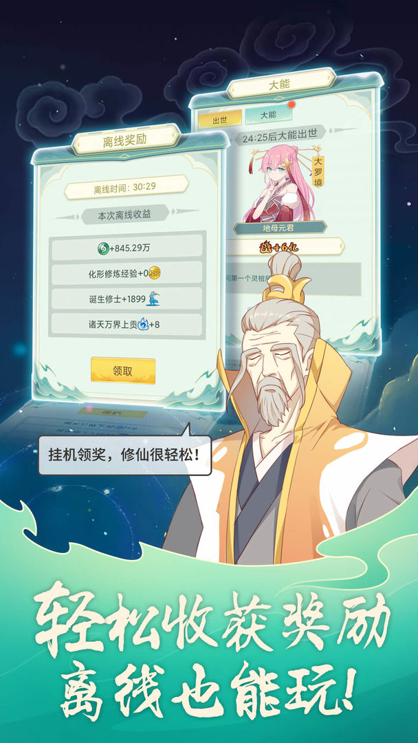 天道洪荒模拟器软件封面