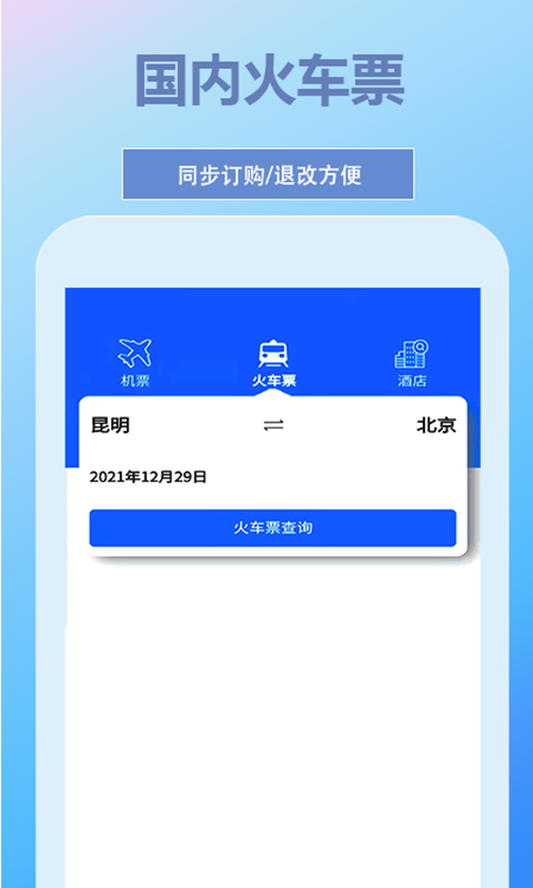 帝豪国旅软件封面