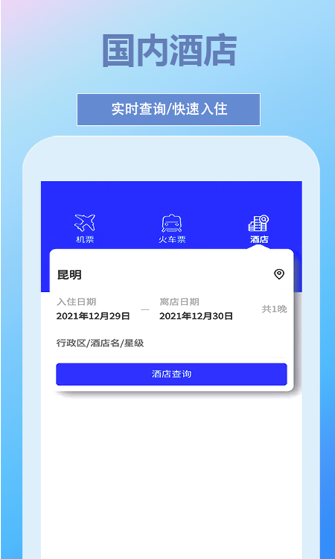 帝豪国旅软件封面