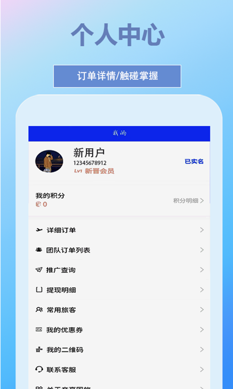 帝豪国旅软件封面
