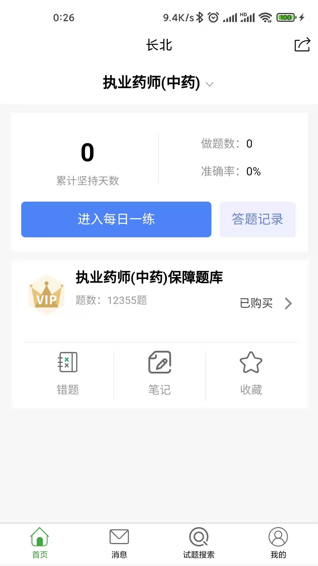 长北题库软件封面