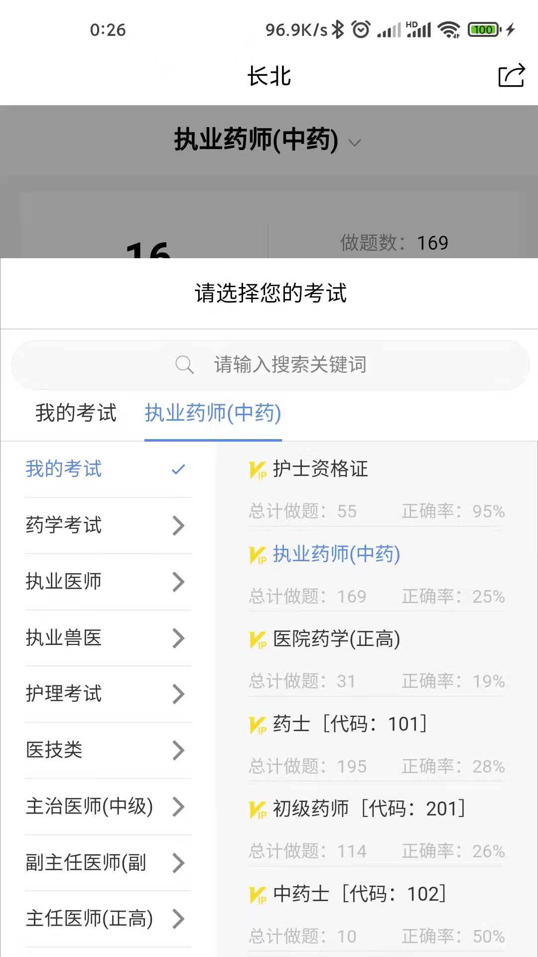 长北题库软件封面
