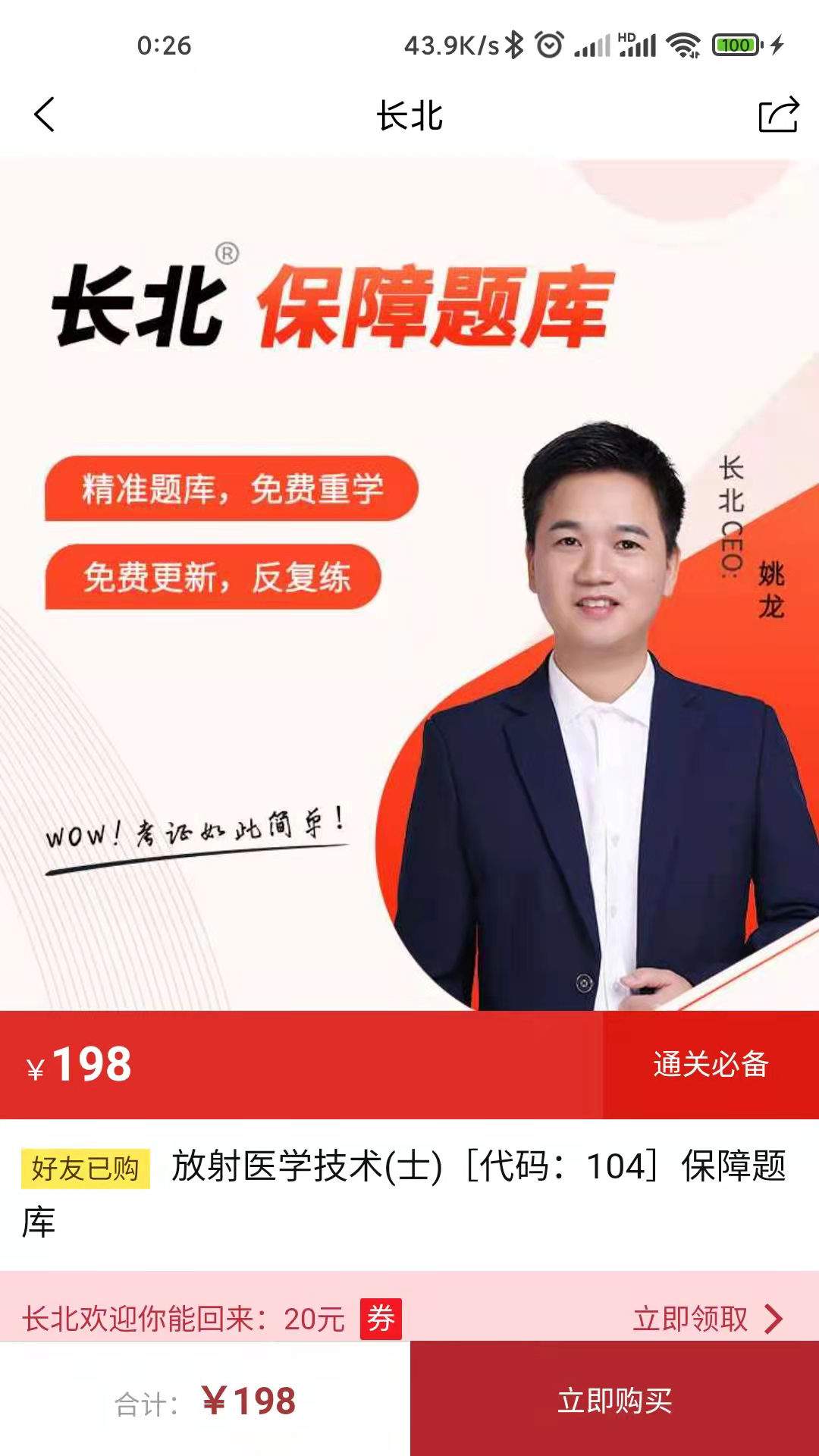 长北题库软件封面