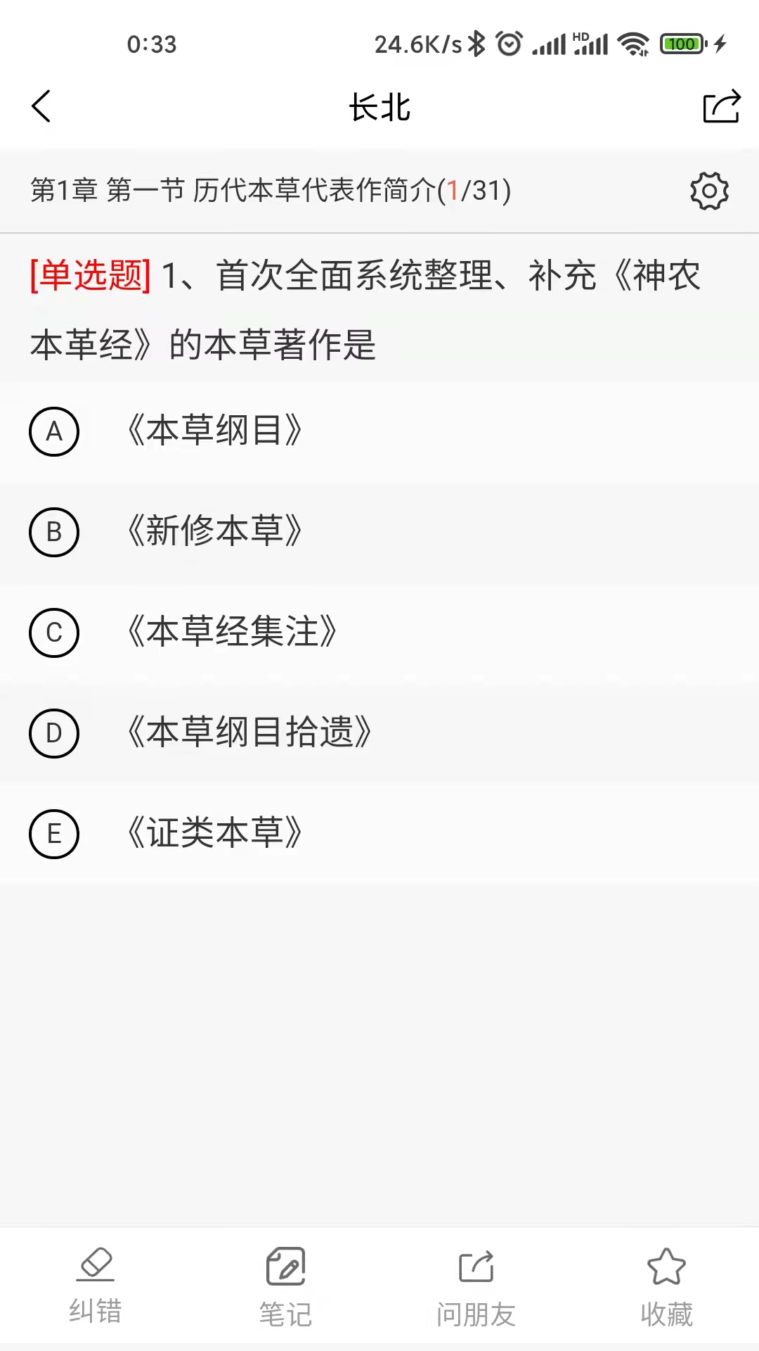 长北题库软件封面
