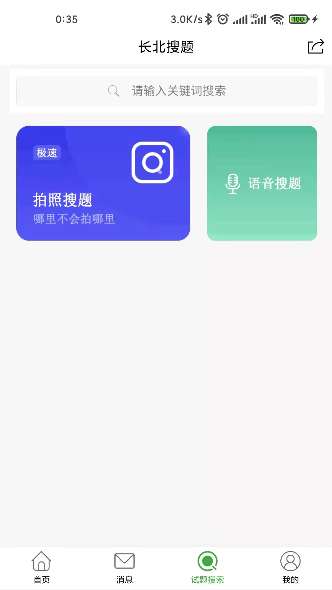 长北题库软件封面