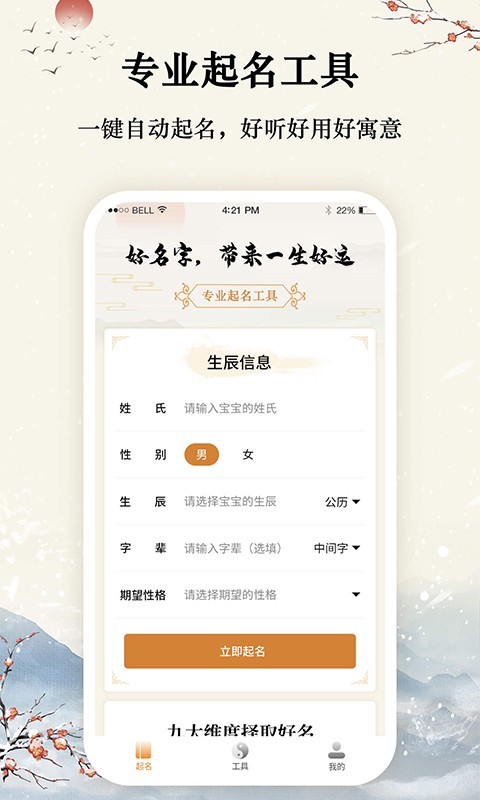 八字宝宝取名大师软件封面