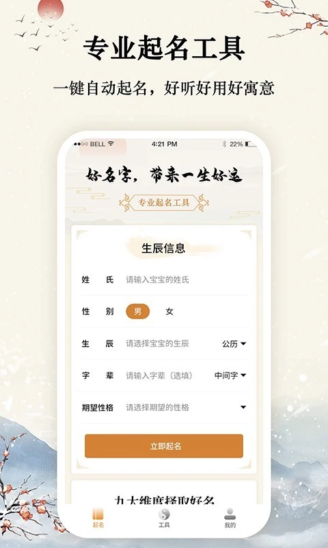 八字宝宝取名大师软件封面