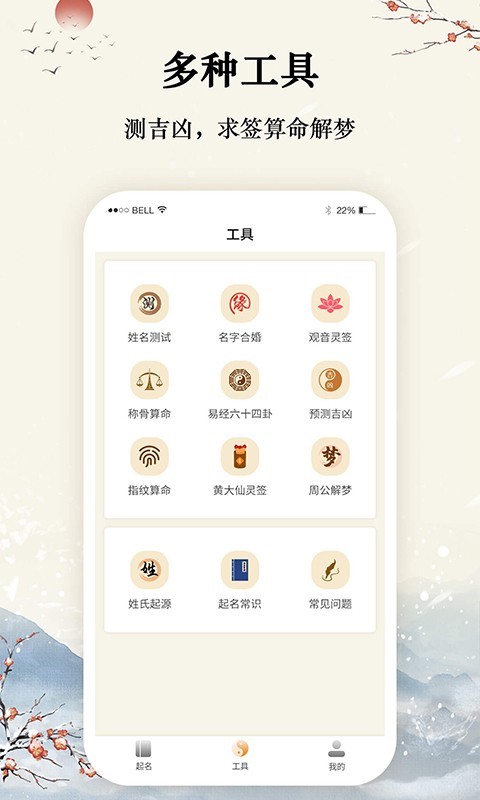 八字宝宝取名大师软件封面