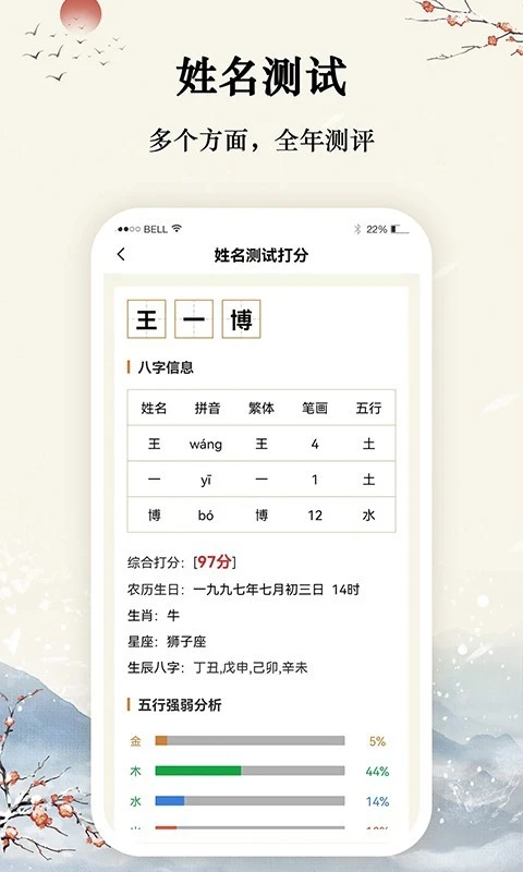 八字宝宝取名大师软件封面