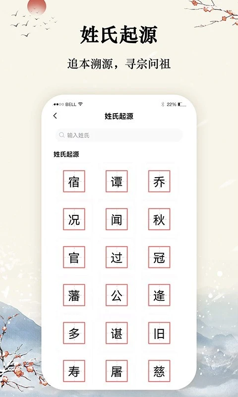 八字宝宝取名大师软件封面