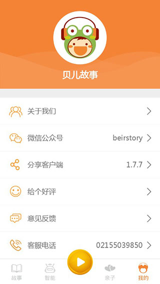 贝儿故事软件封面