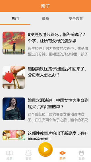 贝儿故事软件封面