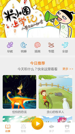 贝儿故事软件封面