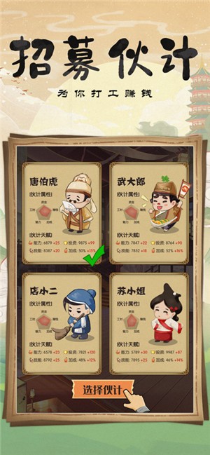 模拟小酒馆软件封面