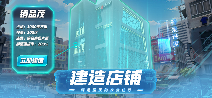 模拟创业市游戏iOS软件封面