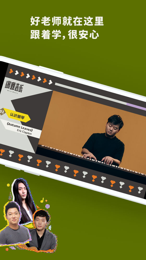 迷鹿吉他钢琴尤克软件封面