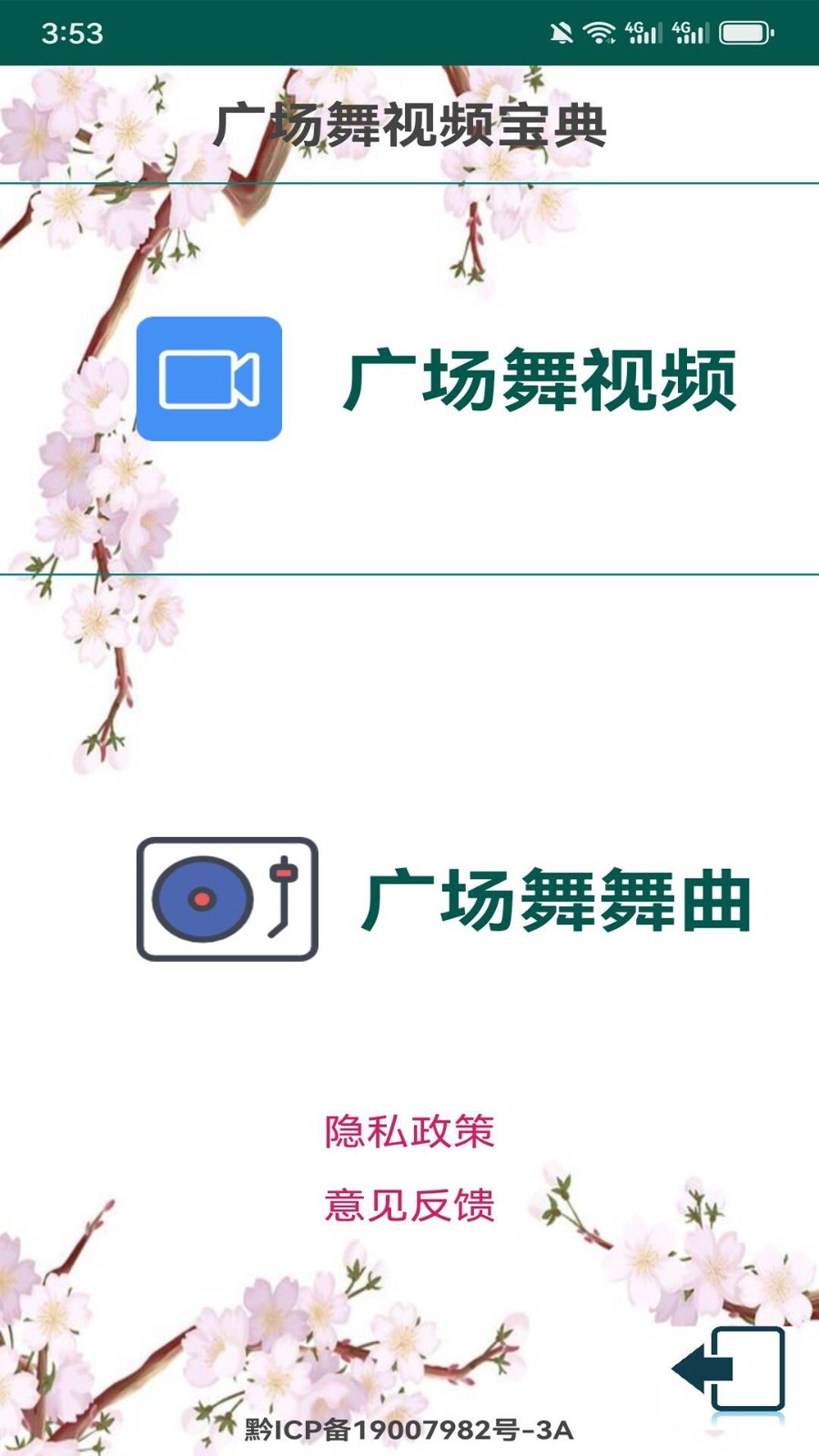 广场舞视频宝典软件封面