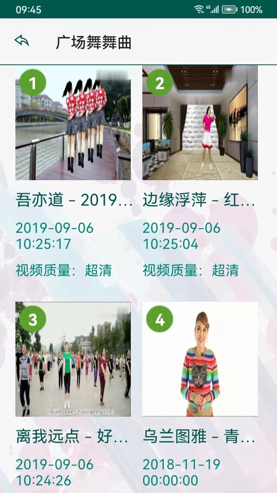 广场舞视频宝典软件封面
