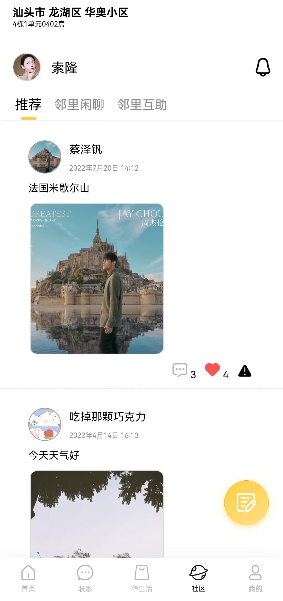华奥系e家软件封面
