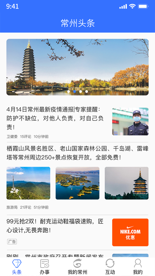 我的常州软件封面