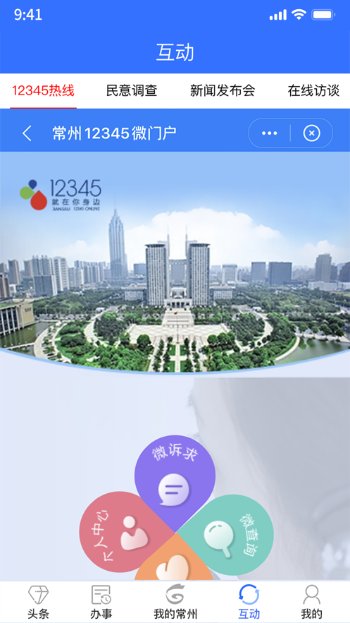 我的常州软件封面