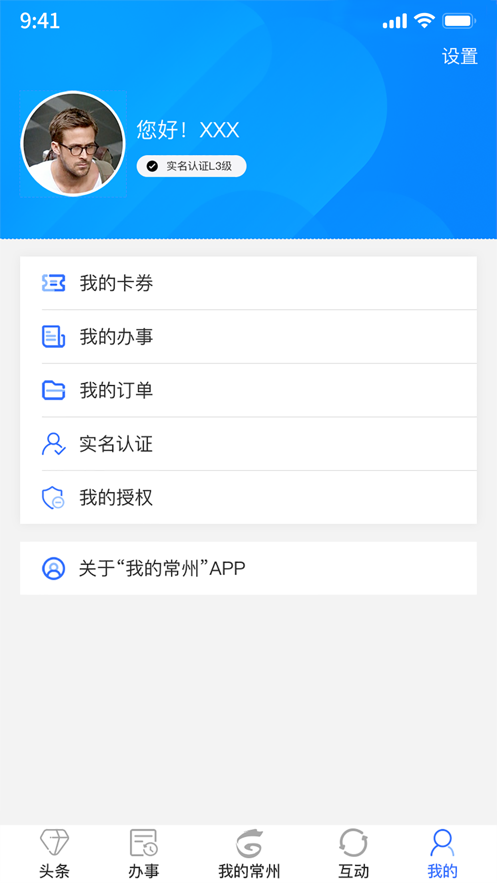 我的常州软件封面