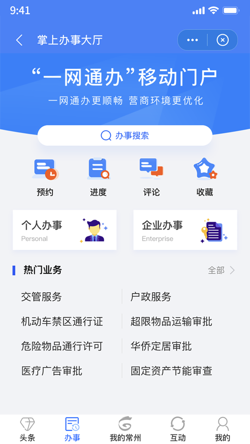 我的常州软件封面