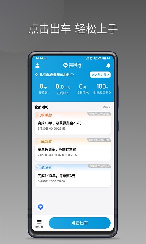美易行司机端软件封面