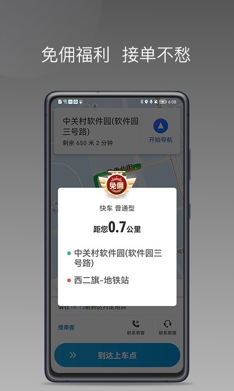 美易行司机端软件封面