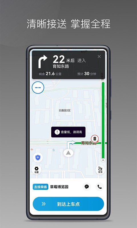 美易行司机端软件封面