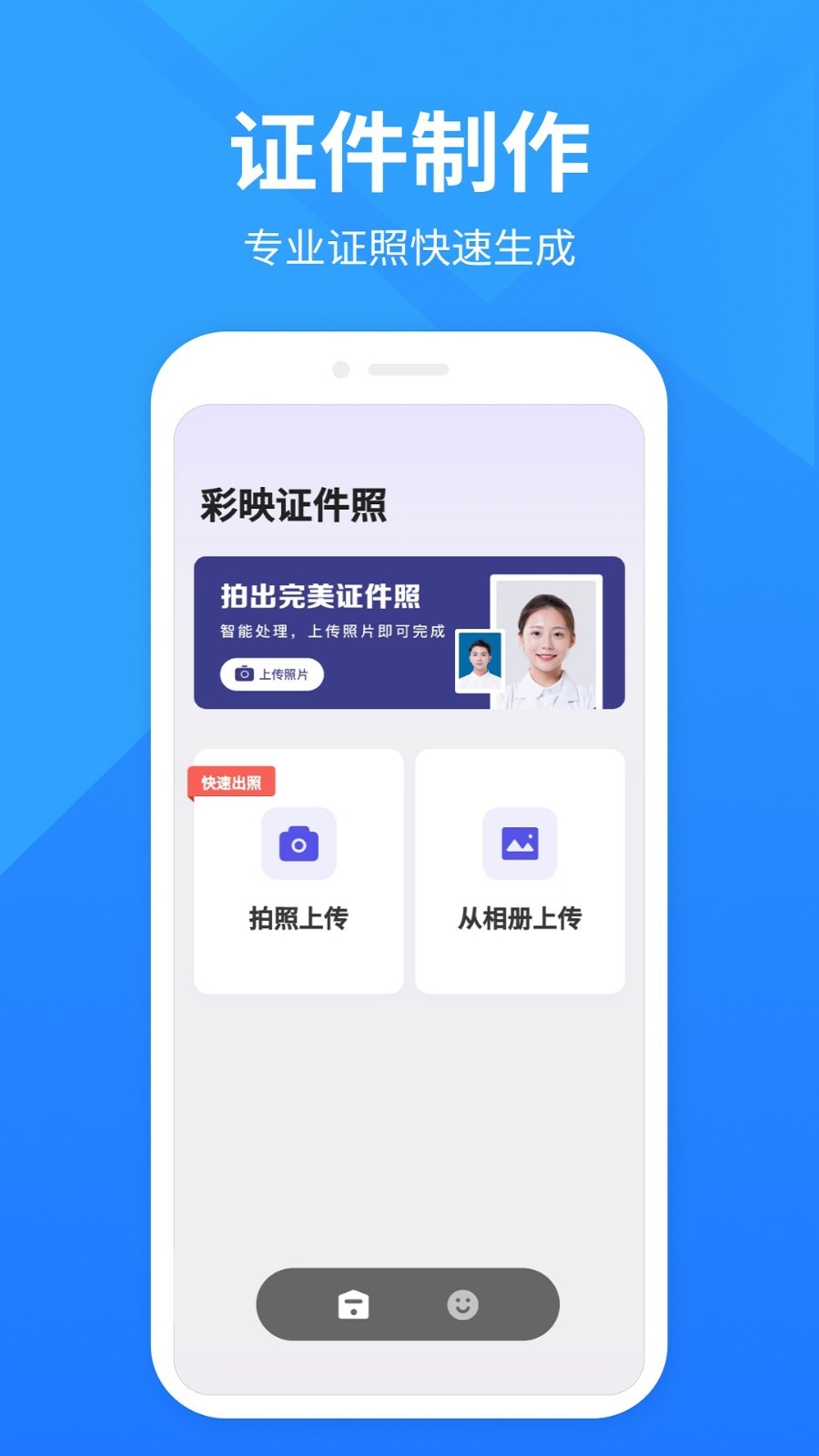 彩映证件照软件封面