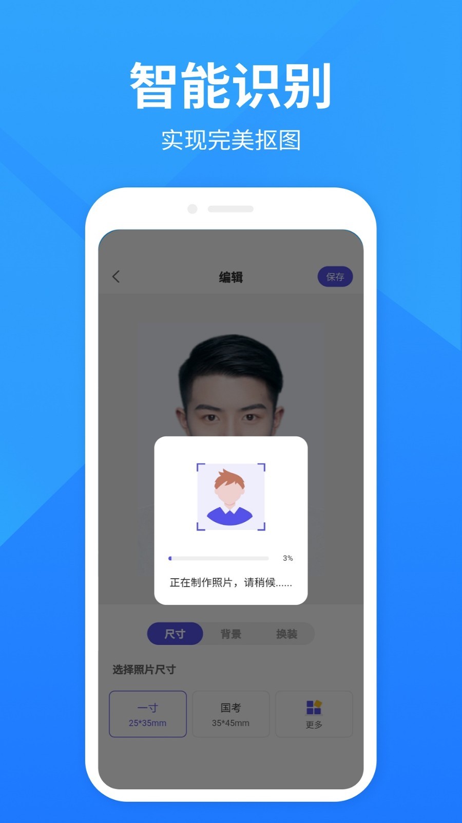 彩映证件照软件封面