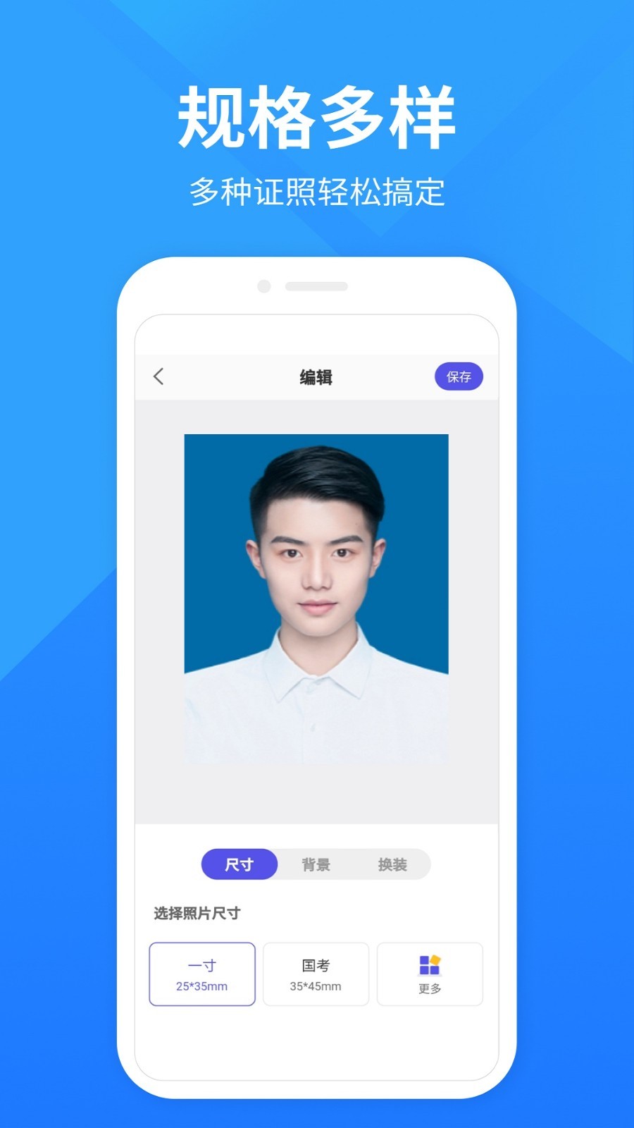 彩映证件照软件封面