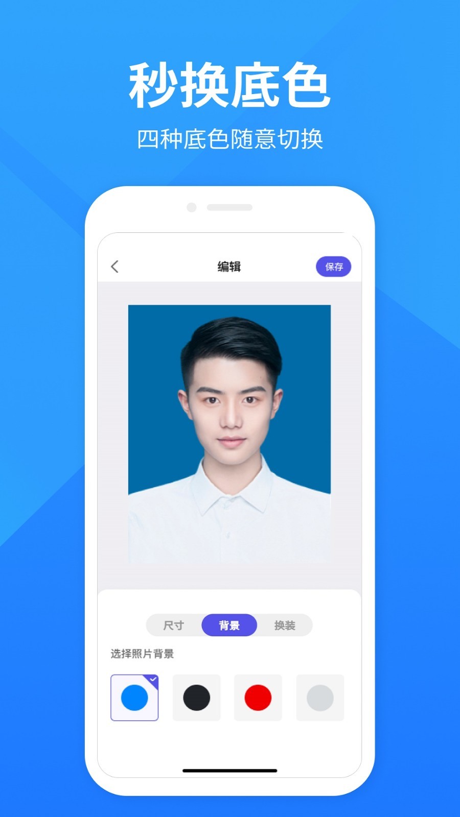 彩映证件照软件封面