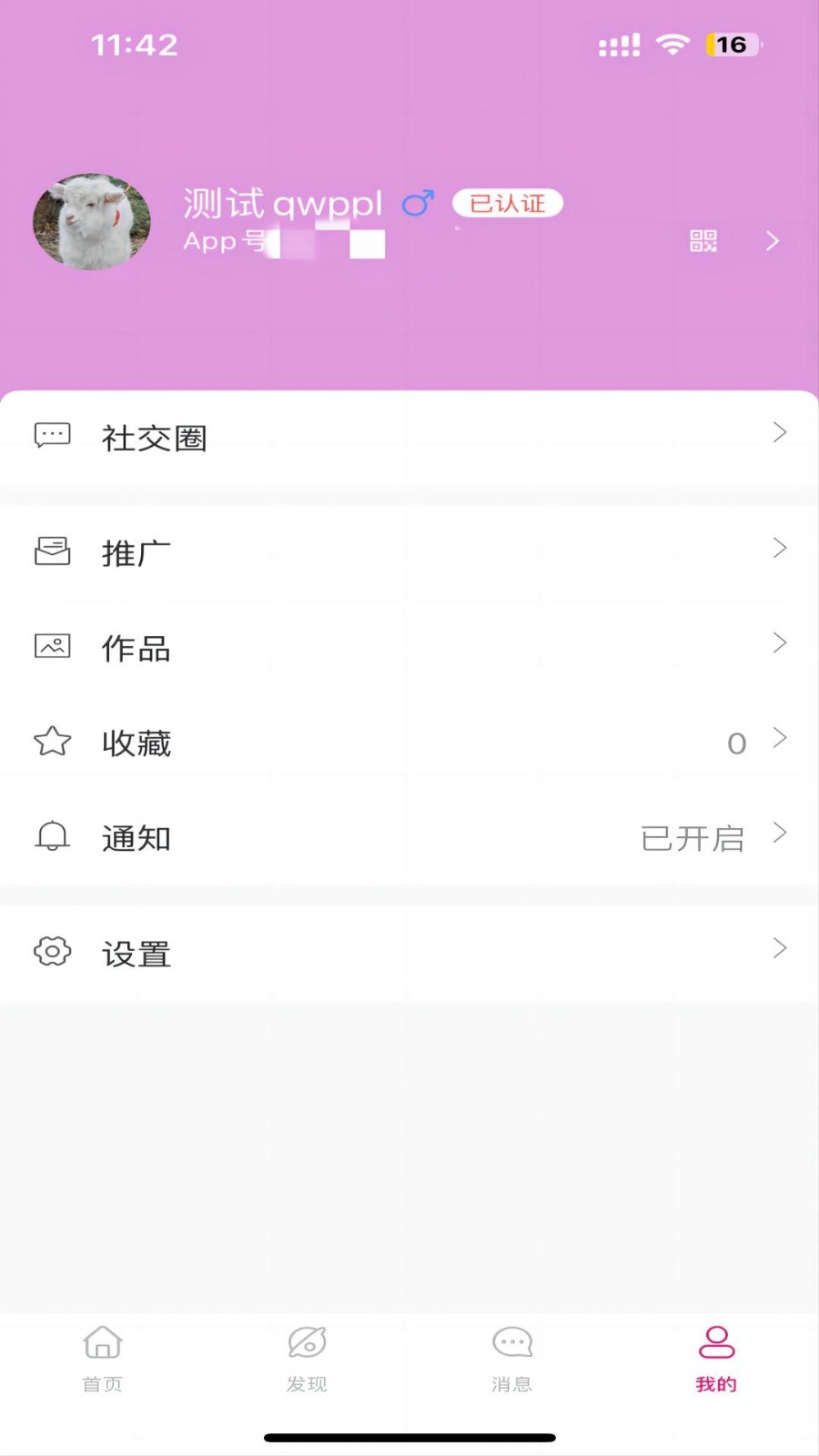 悟喜生活软件封面