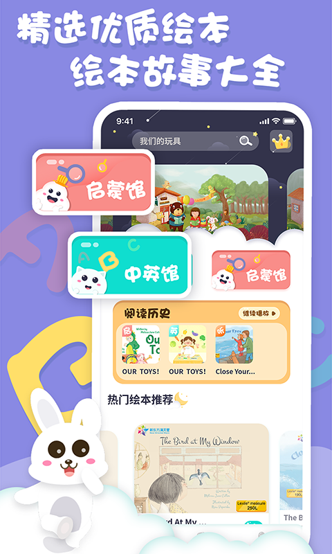 中英文绘本故事软件封面