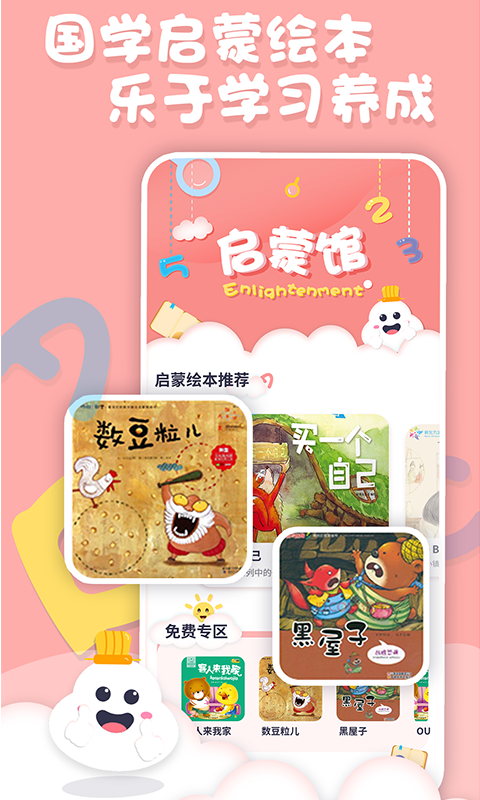 中英文绘本故事软件封面