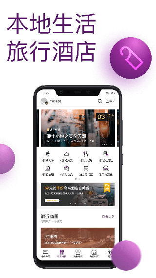 悦会YHOUSE app软件封面