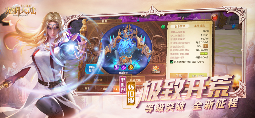 光明大陆ios软件封面