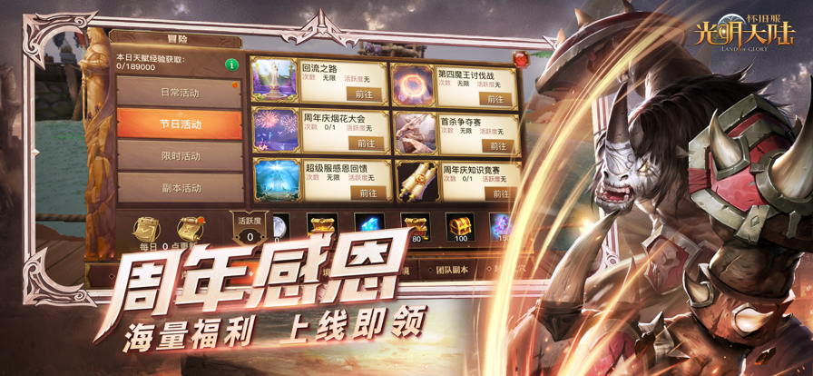 光明大陆ios软件封面