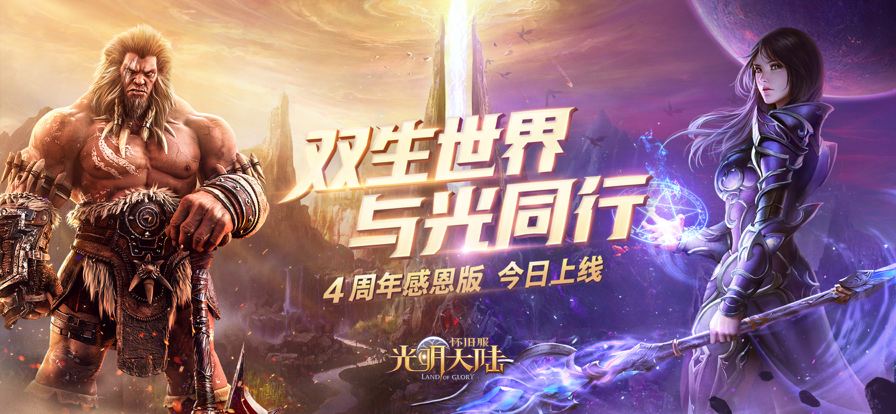 光明大陆ios软件封面