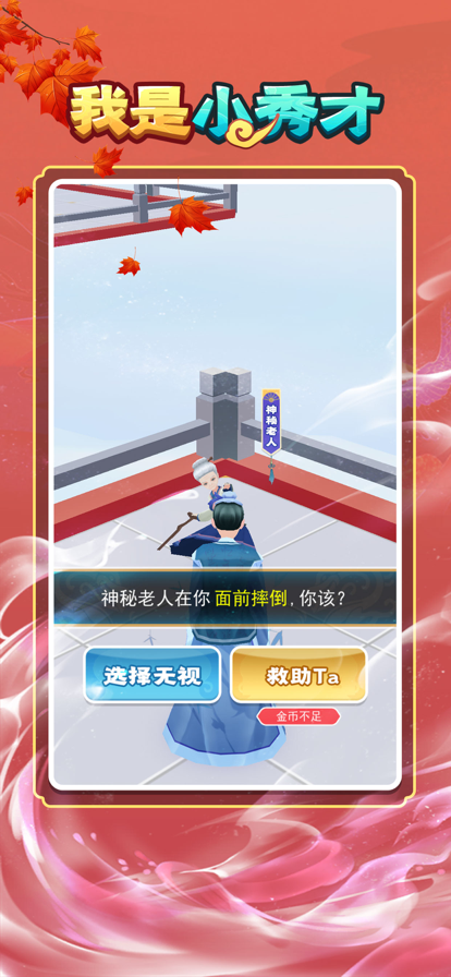 我是小秀才游戏iOS软件封面