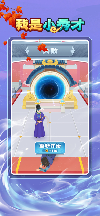 我是小秀才游戏iOS软件封面