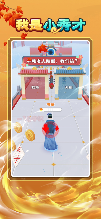 我是小秀才游戏iOS软件封面