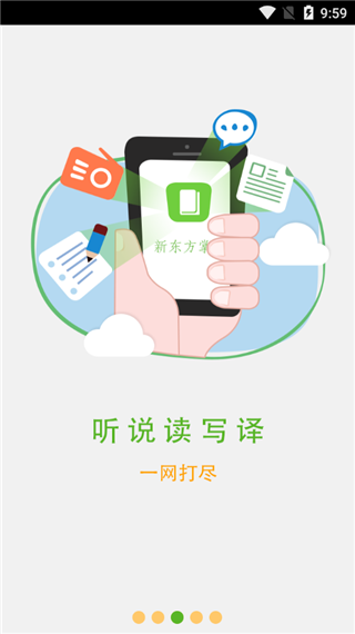 新东方掌学软件封面