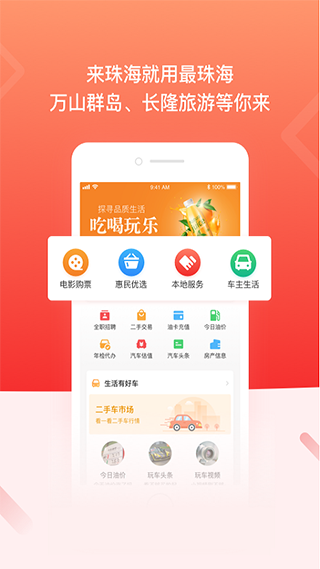 最珠海app软件封面