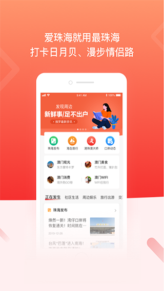 最珠海app软件封面